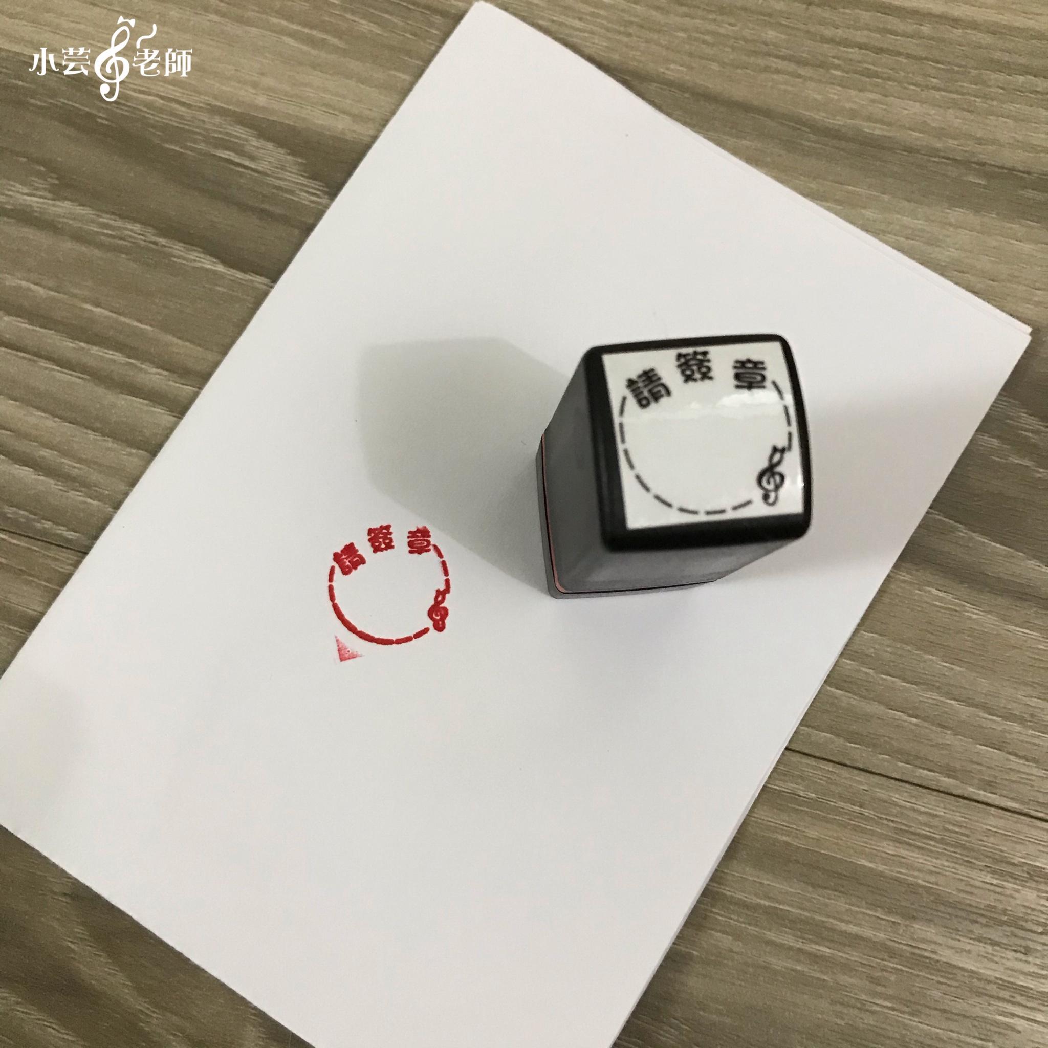 家長簽名印章